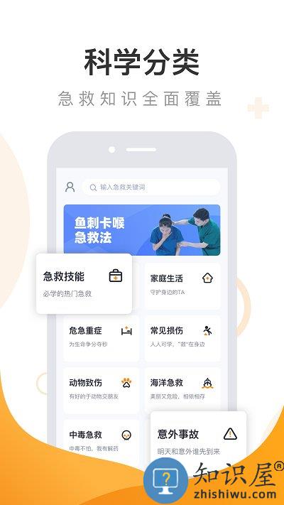 有来急救百科官方下载