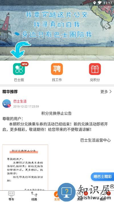 巴士生活手机版 巴士生活手机版