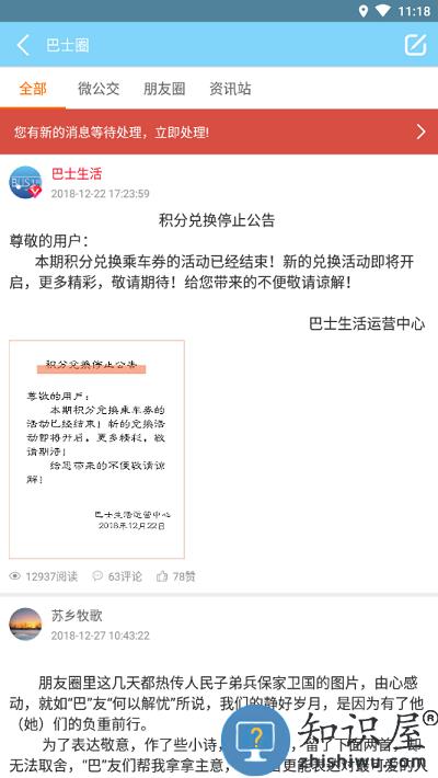 巴士生活app 巴士生活app