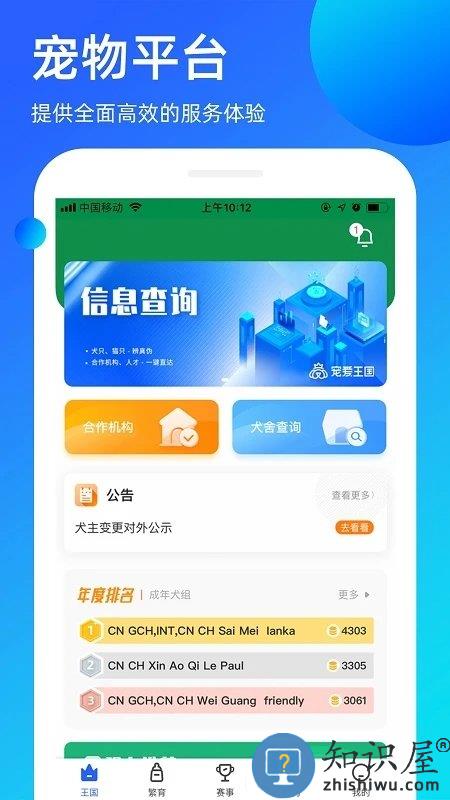 宠爱王国app下载安装