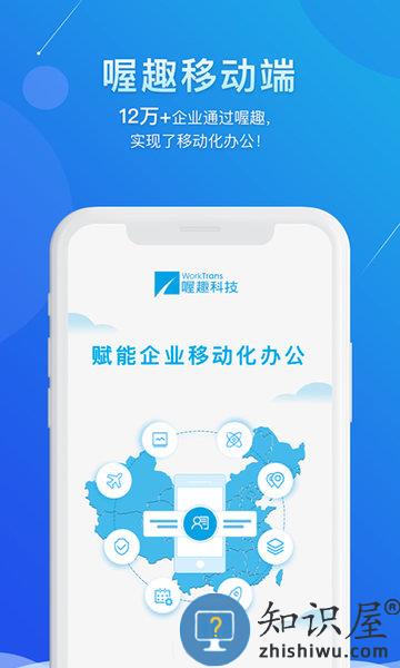 喔趣考勤最新版 喔趣考勤app下载