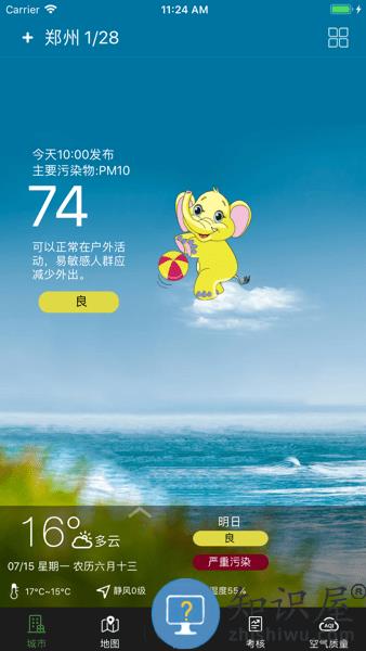 河南省空气质量app最新版本