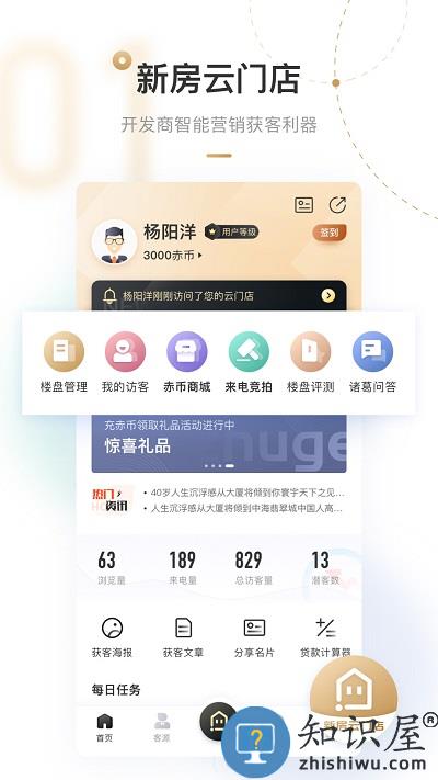 新房云门店app下载