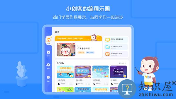 猿编程HDapp下载