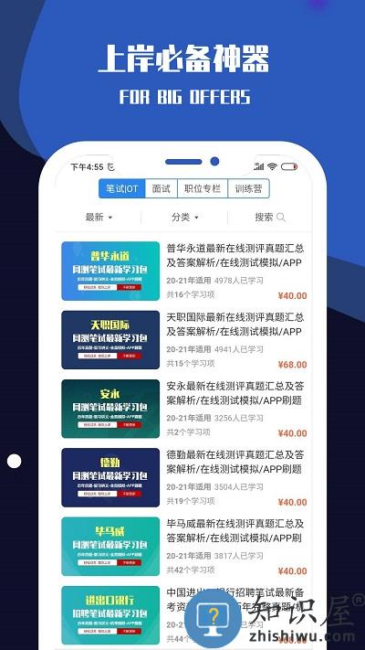 职小灶下载app