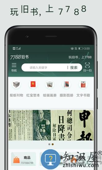 7788旧书网手机版下载