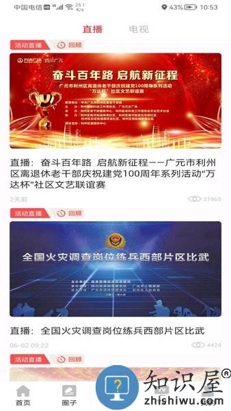 利州融媒app下载安装