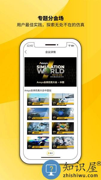 ansys手机版