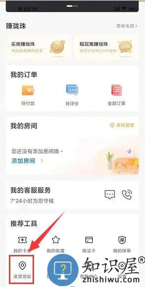 龙湖U享家怎么添加收货地址