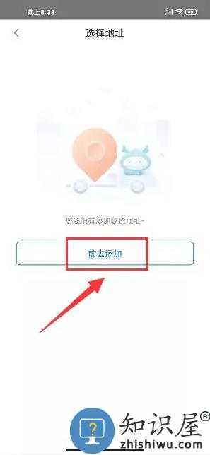 龙湖U享家怎么添加收货地址