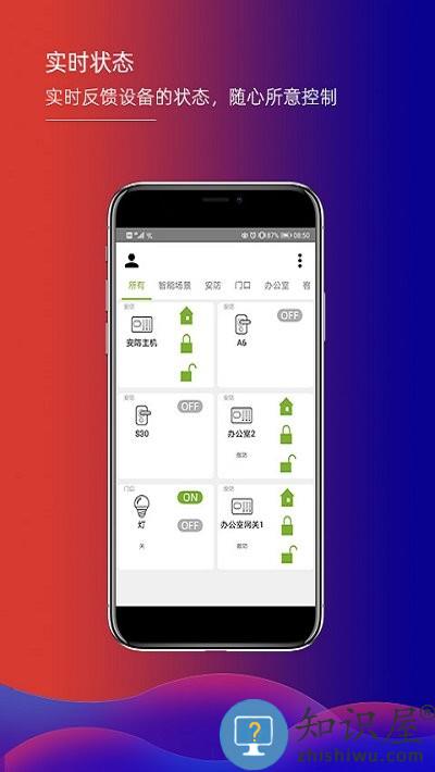 君鹏智能家居软件下载