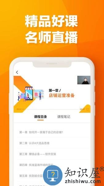 易橙学堂app下载