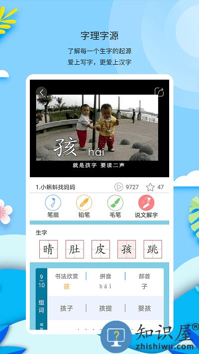 新汉字宫app下载安装官方版
