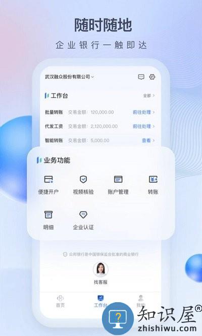 众邦e企通客户端 众邦e企通app下载