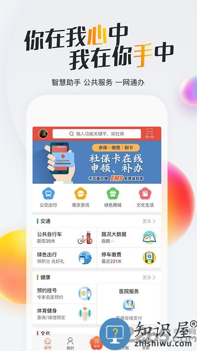 我的南京app下载安装