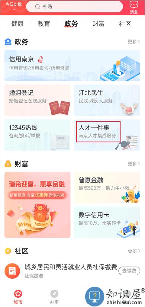 我的南京申请社保卡教程