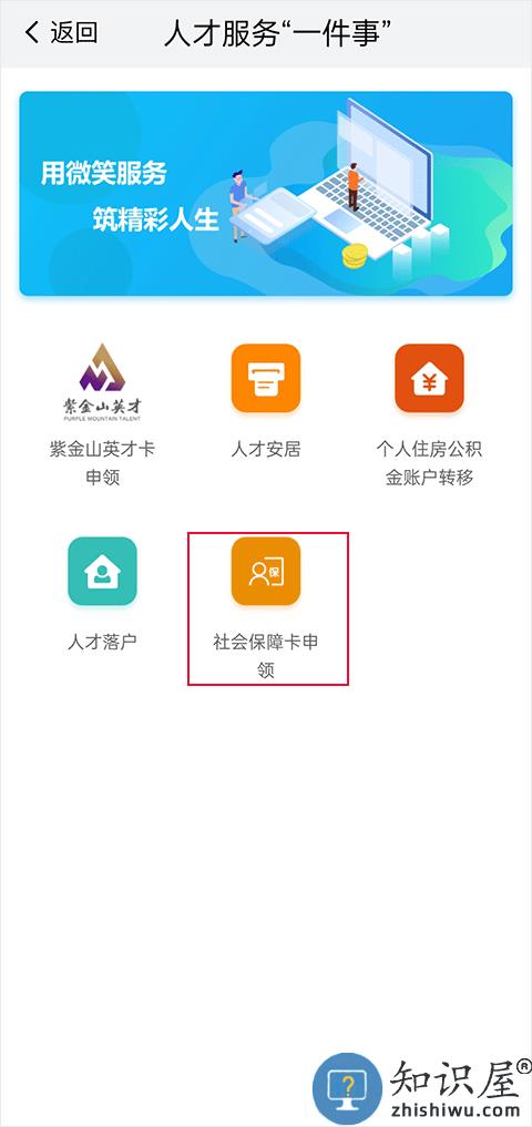 我的南京申请社保卡教程