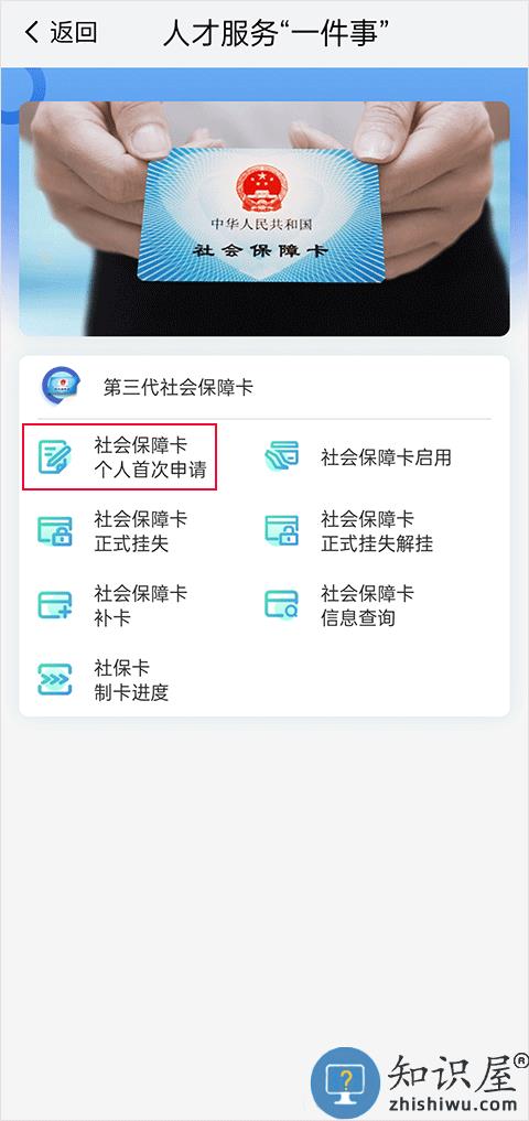 我的南京申请社保卡教程