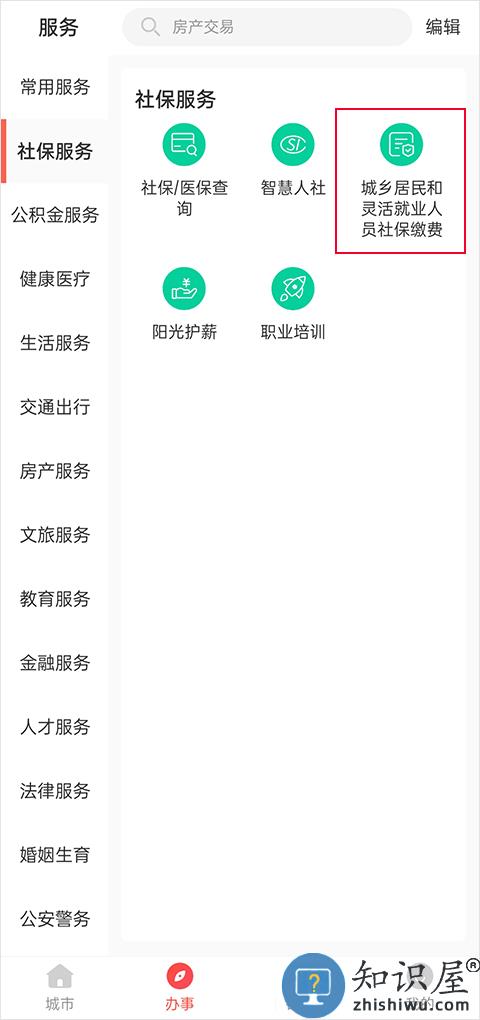 我的南京app代缴社保方法