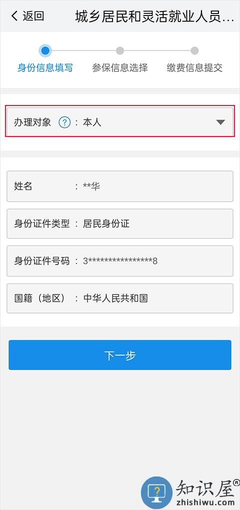 我的南京app代缴社保方法