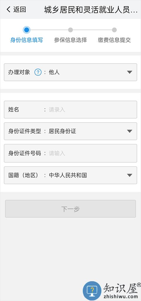 我的南京app代缴社保方法