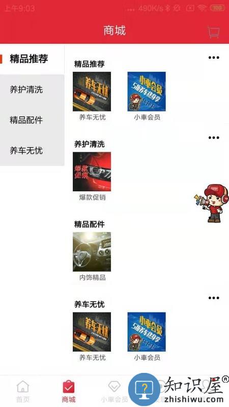 小车乐道官方版下载