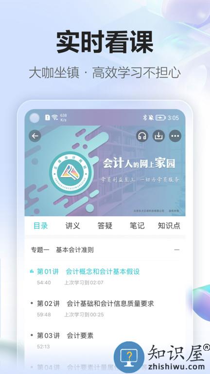 中华会计网校app下载安装