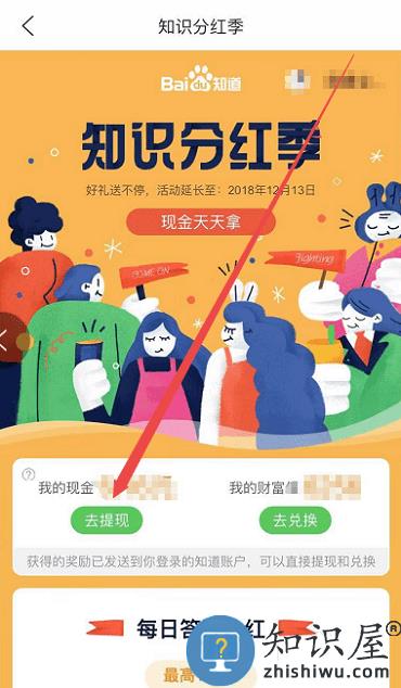 百度知道提现教程