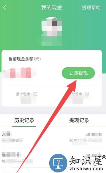 百度知道提现教程