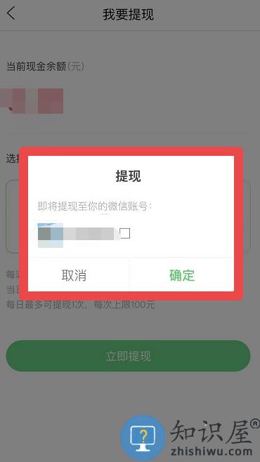 百度知道提现教程