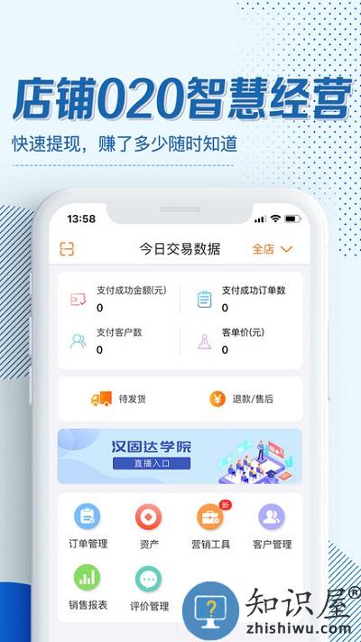 汉固达app 汉固达官方版下载