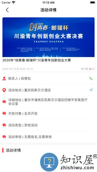 青春重庆app智慧团建手机版下载