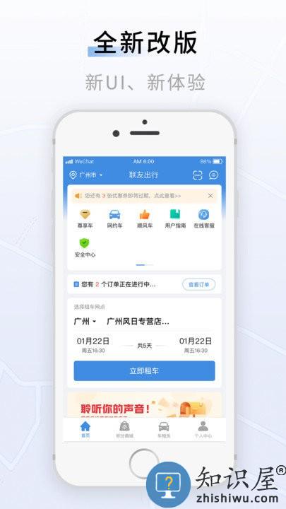 联友出行app下载