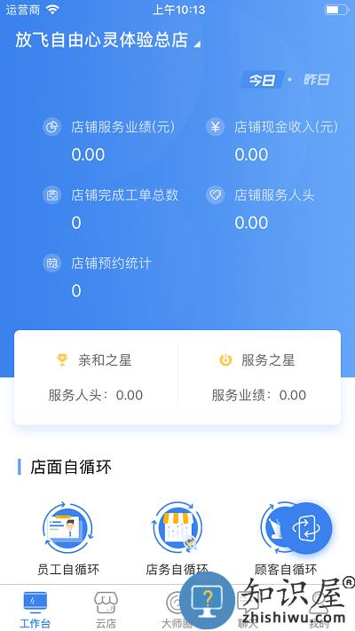 智大师app下载