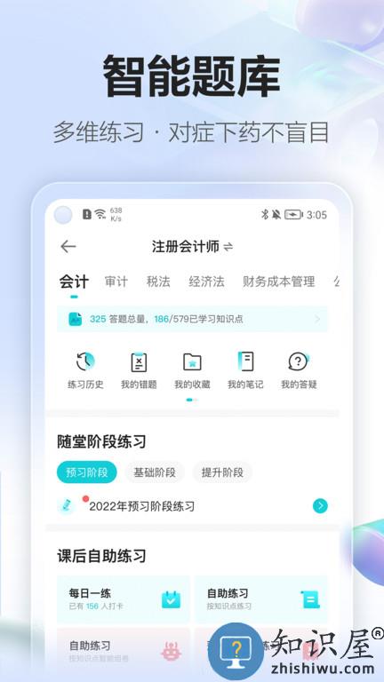 正保会计网校app下载安装