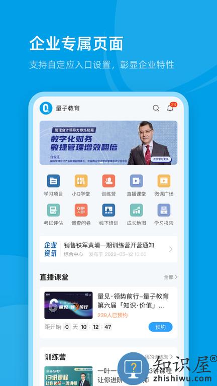 量见云课堂app下载