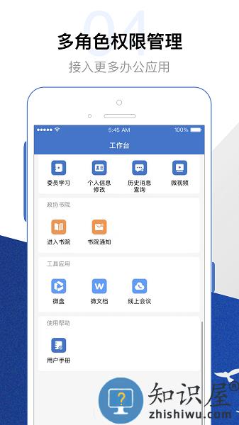 委员履职平台官方版 委员履职平台app下载