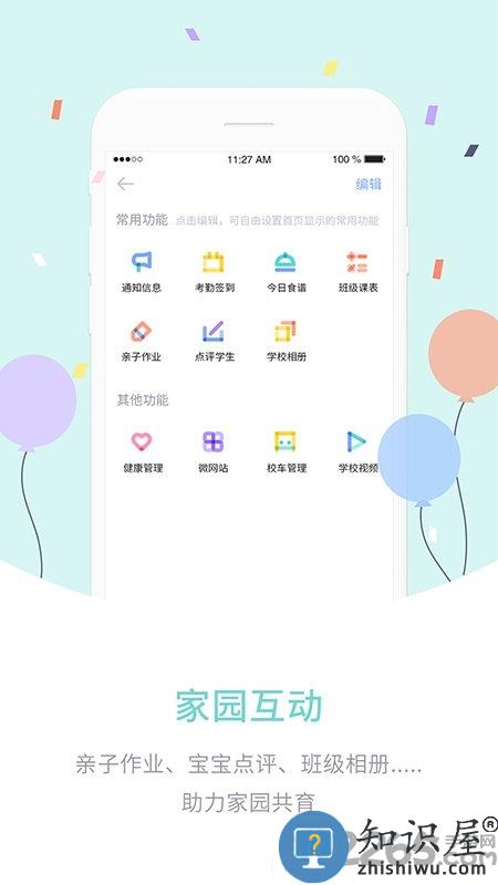 爱维宝贝教师版app下载