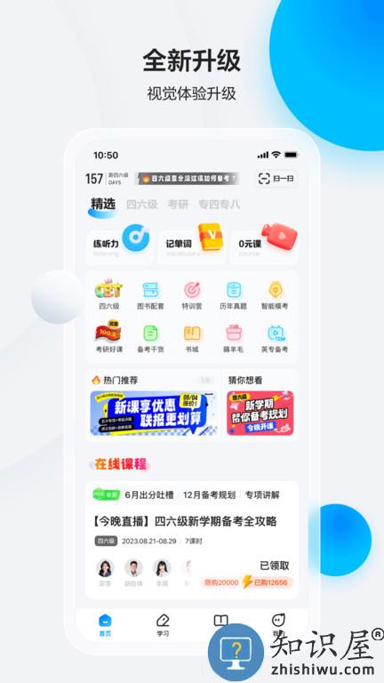 星火英语app下载