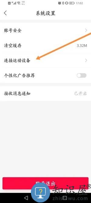 马拉马拉app连接运动设备教程