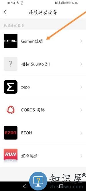 马拉马拉app连接运动设备教程