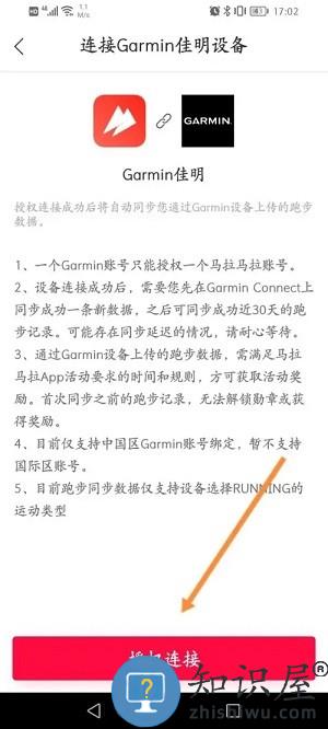 马拉马拉app连接运动设备教程