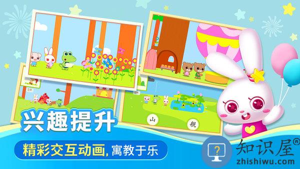 贝贝识字手机版