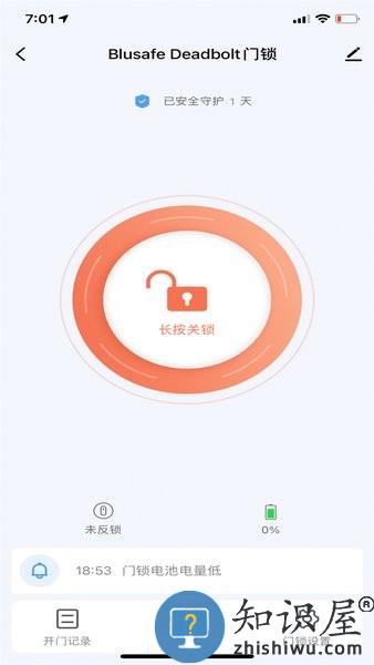 蓝全智能手机版