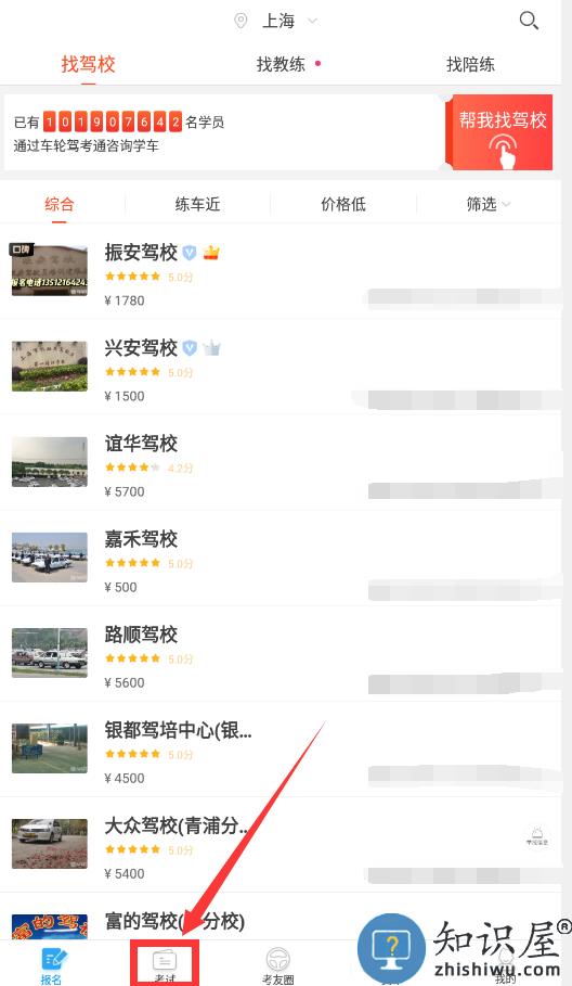 车轮驾考通查成绩教程