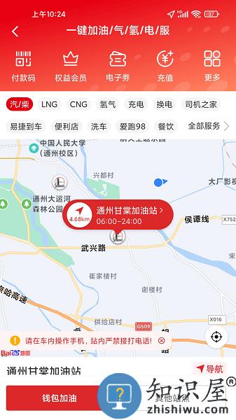 易捷加油app下载