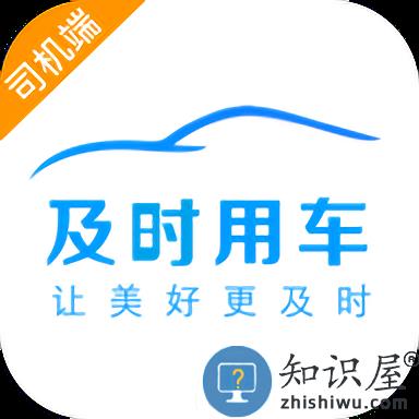 及时司机极速版官方版下载v6.00.0.0007 安卓版