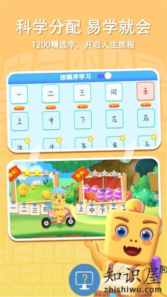 萌龙识字app