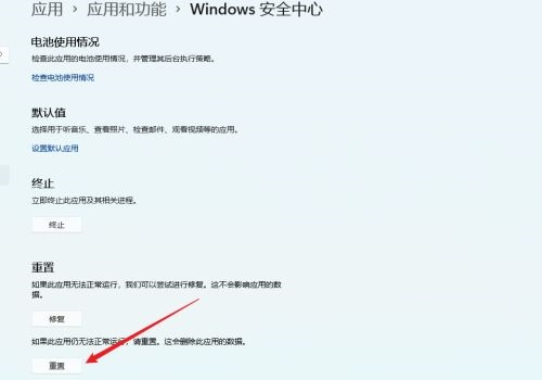 win11安全中心打不开怎么办？win11无法打开安全中心解决方法
