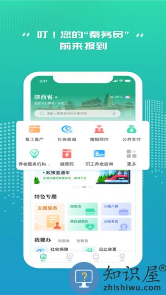 秦务员平台 秦务员app下载